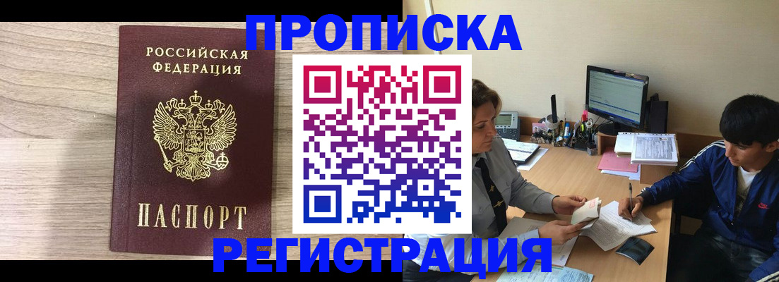 прописка для военкомата в Ефремове