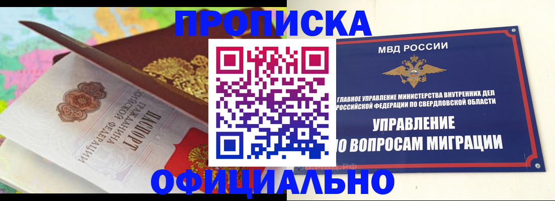 прописка в квартире в Ефремове
