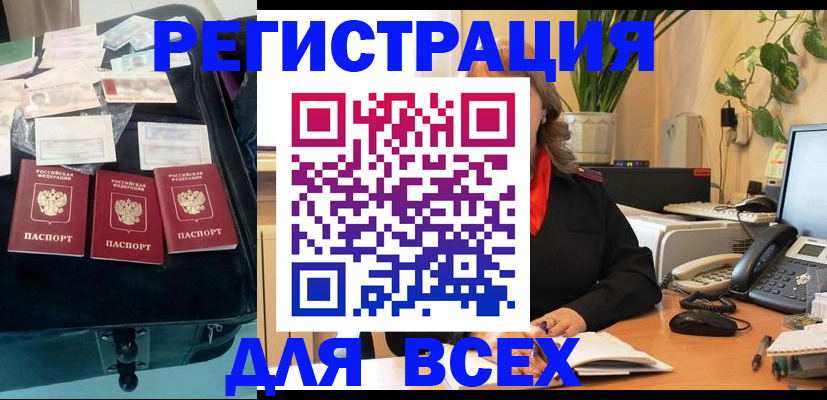 прописка для работы в Ефремове