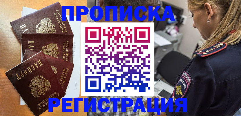 прописка штамп в Ефремове