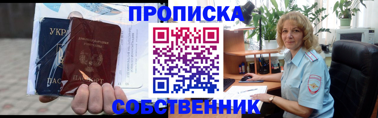 прописка в квартире в Ефремове