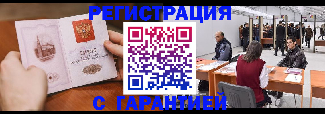 временная регистрация гарантия в Ефремове